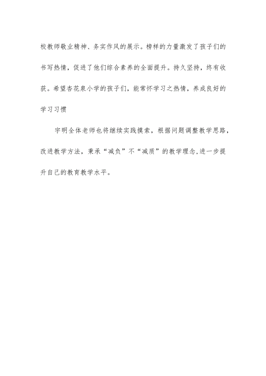 2023-2024学年度小学部9月份作业展评总结简报.docx_第3页