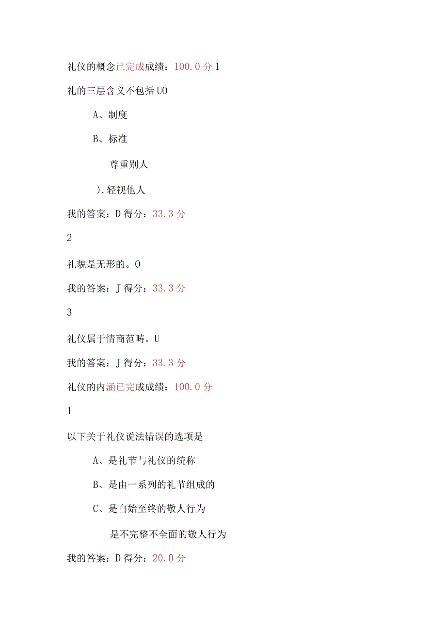 2017年通识课《口才艺术和社交礼仪》答案.docx_第1页