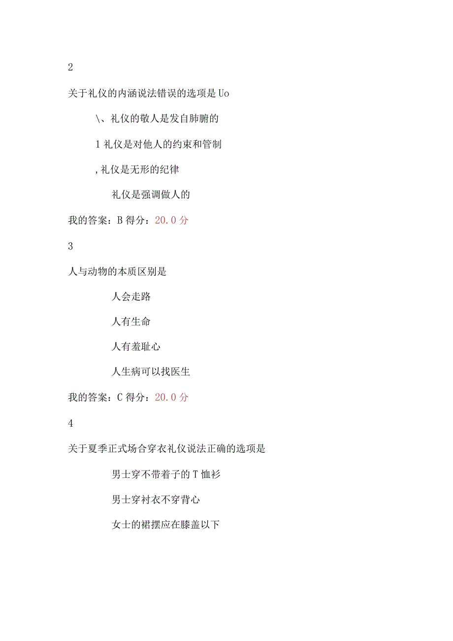 2017年通识课《口才艺术和社交礼仪》答案.docx_第2页