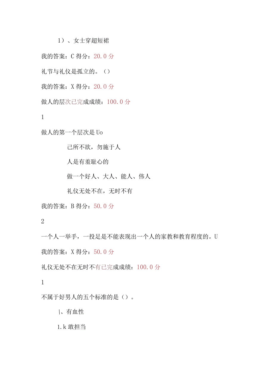 2017年通识课《口才艺术和社交礼仪》答案.docx_第3页