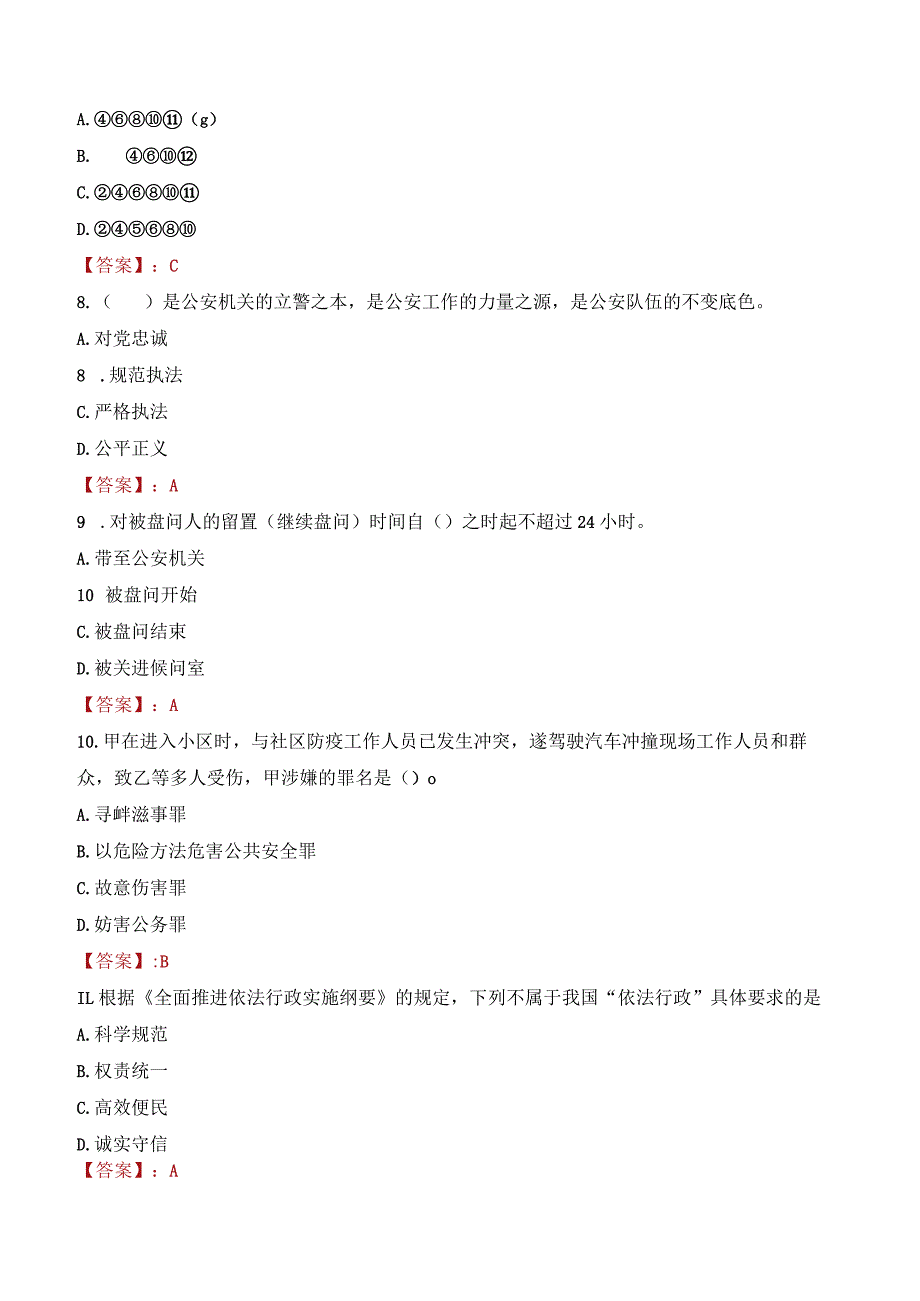 2023年开封通许县辅警真题.docx_第3页