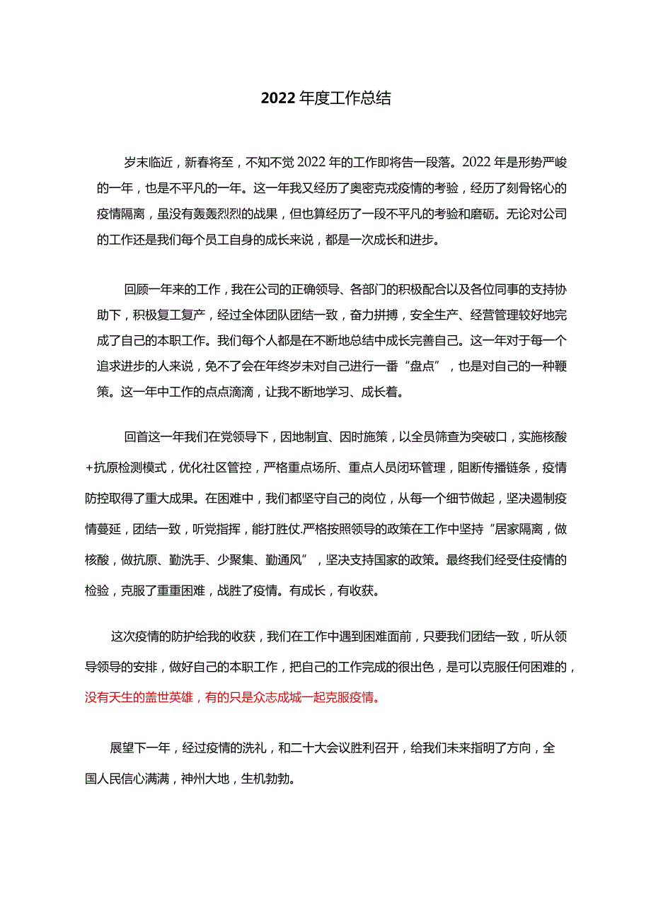 2022工作总结及2023年工作计划模板参考.docx_第1页