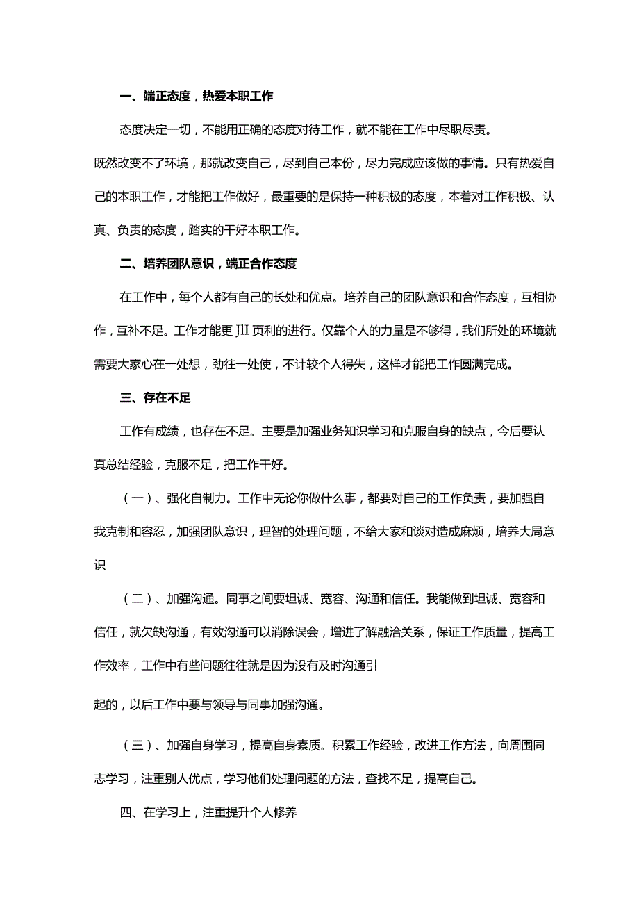 2022工作总结及2023年工作计划模板参考.docx_第2页