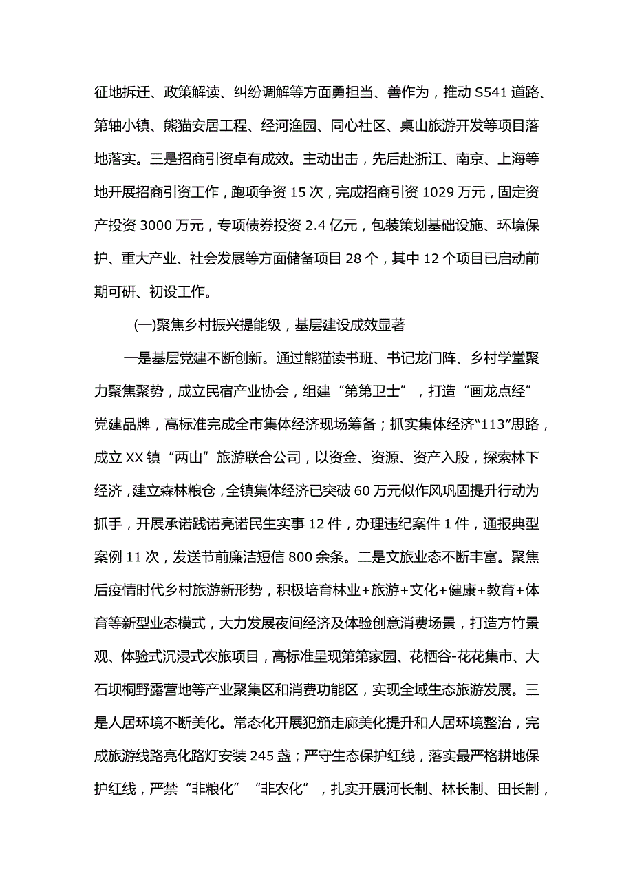 2023年最新乡镇上半年工作总结.docx_第2页