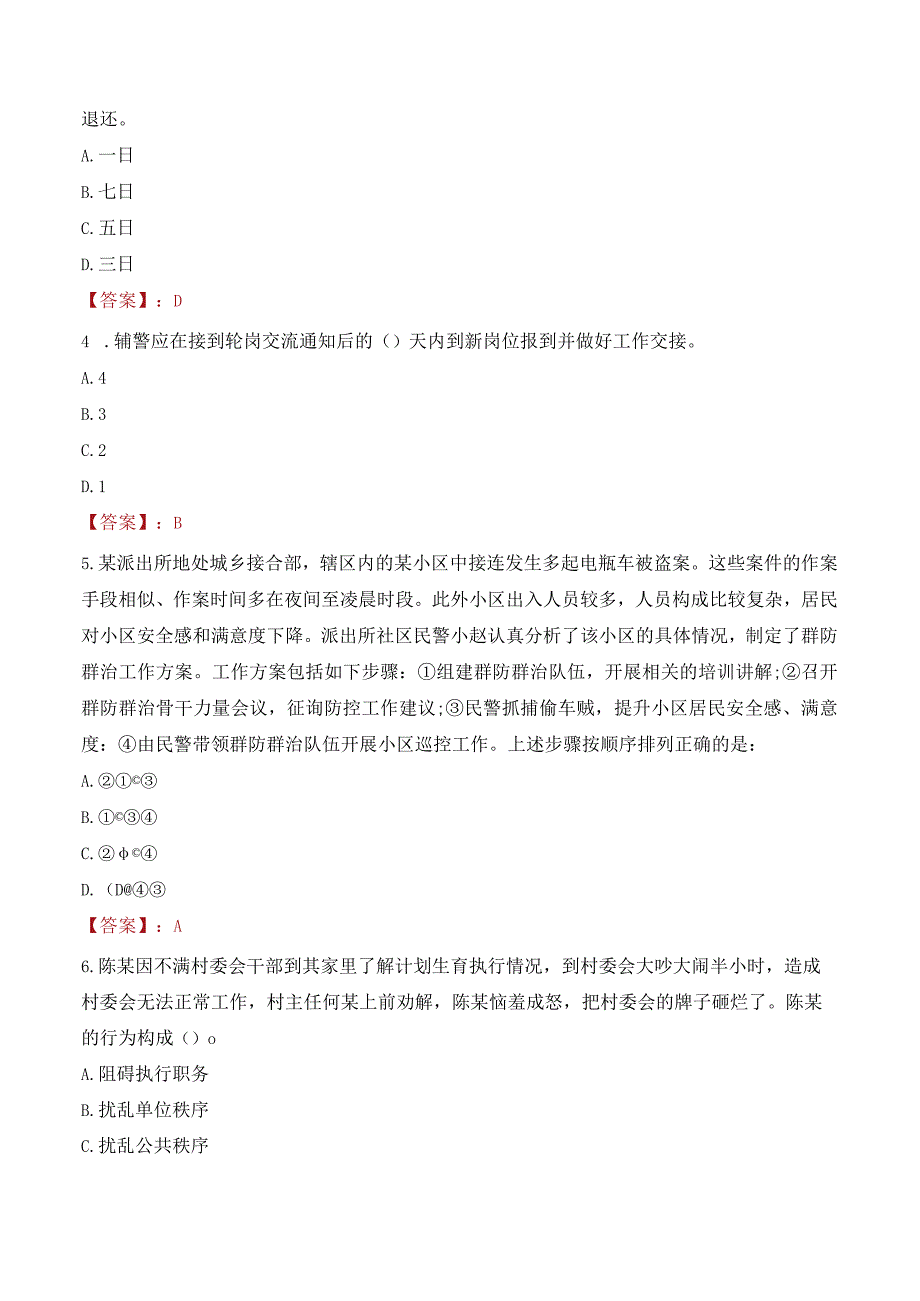 2023年濮阳台前县辅警真题.docx_第2页