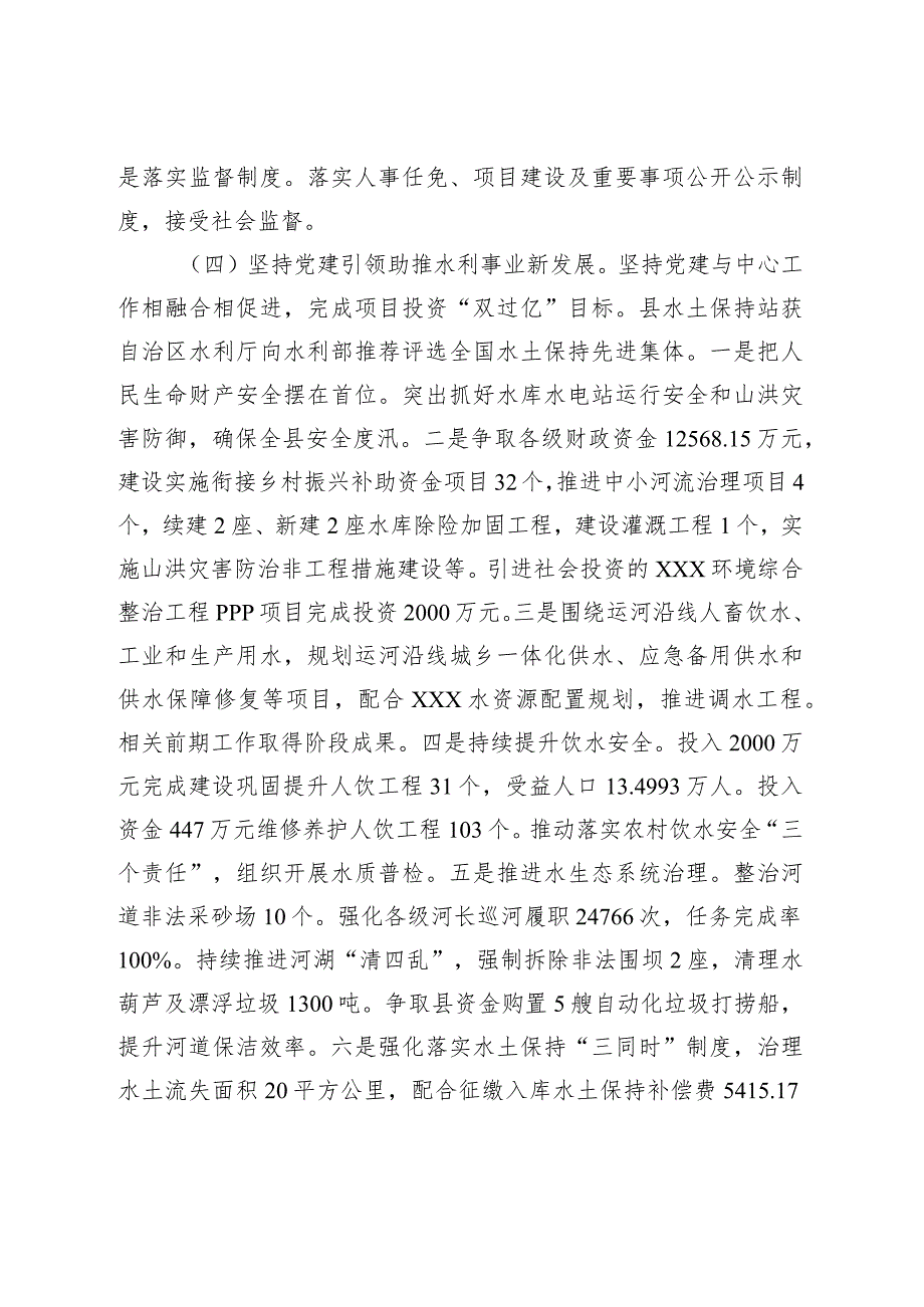 2022年抓基层党建述职报告（3000字）.docx_第2页