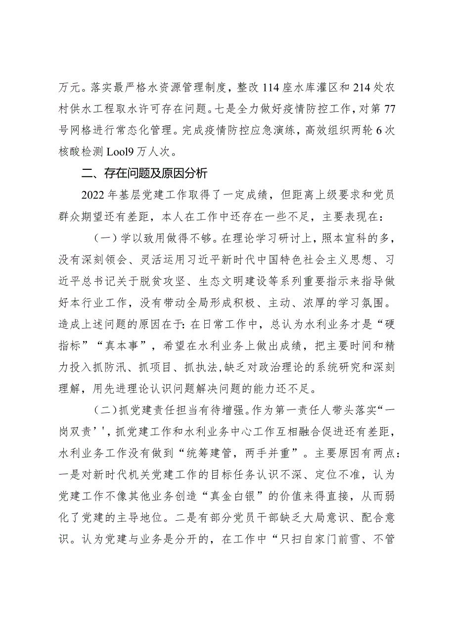 2022年抓基层党建述职报告（3000字）.docx_第3页