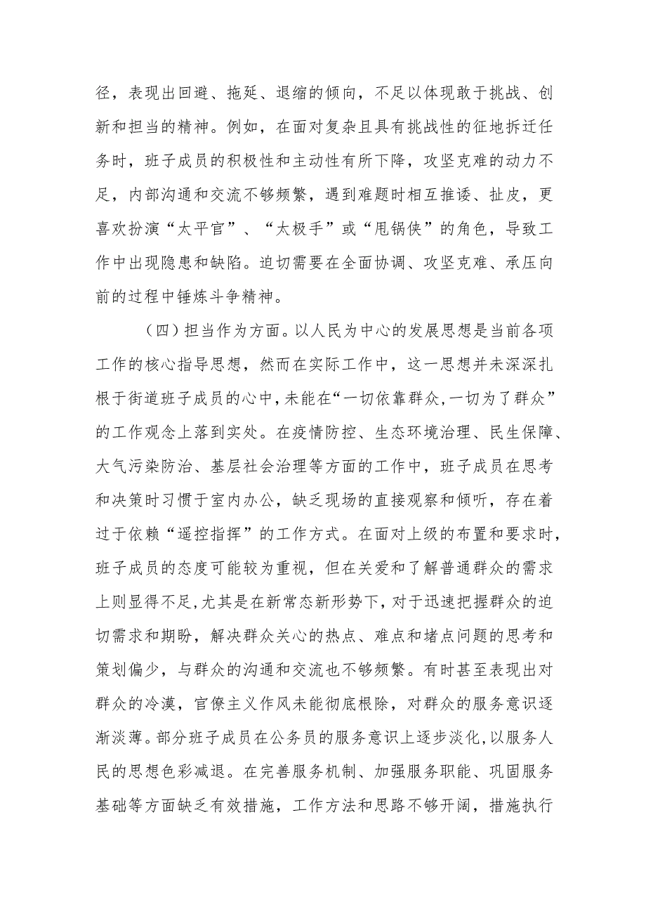 2023年度主题教育专题民主生活会个人对照检查材料参考.docx_第3页