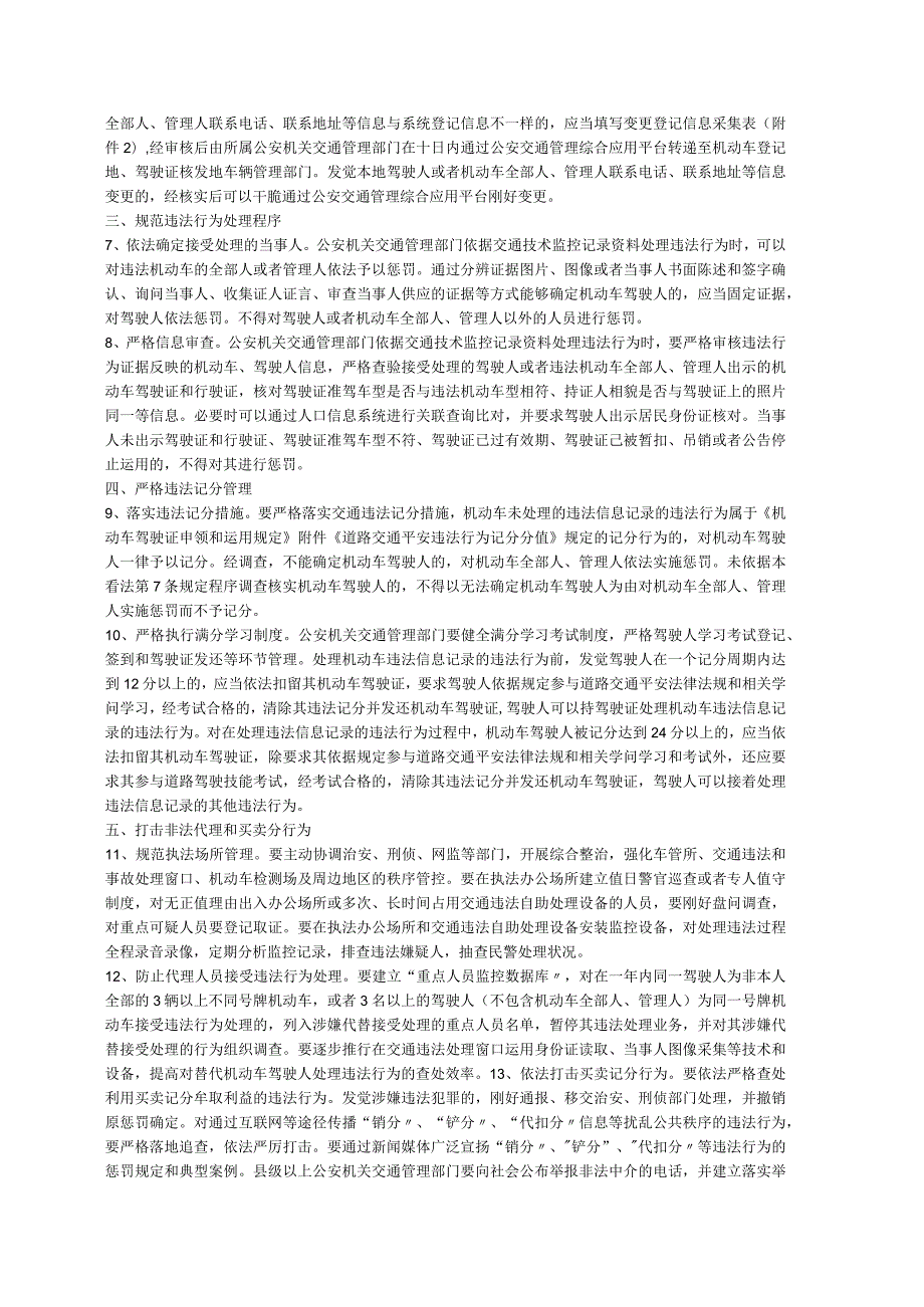 (公交管〔2024〕93号)公安部关于根据交通技术监控记录资料处理交通违法行为的指导意见.docx_第2页