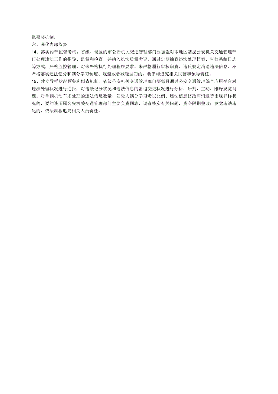 (公交管〔2024〕93号)公安部关于根据交通技术监控记录资料处理交通违法行为的指导意见.docx_第3页