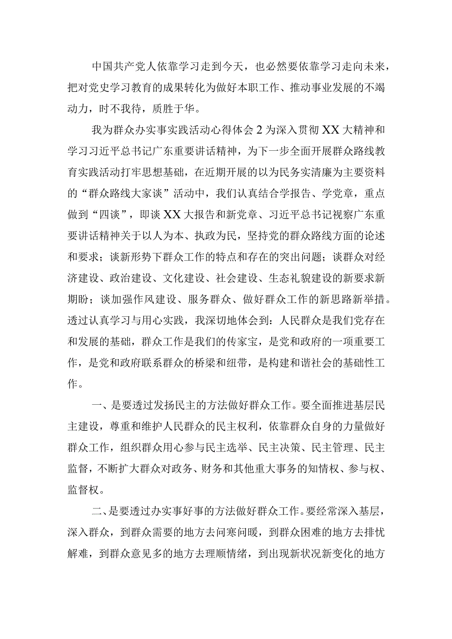 我为群众办实事实践活动心得体会三篇.docx_第2页