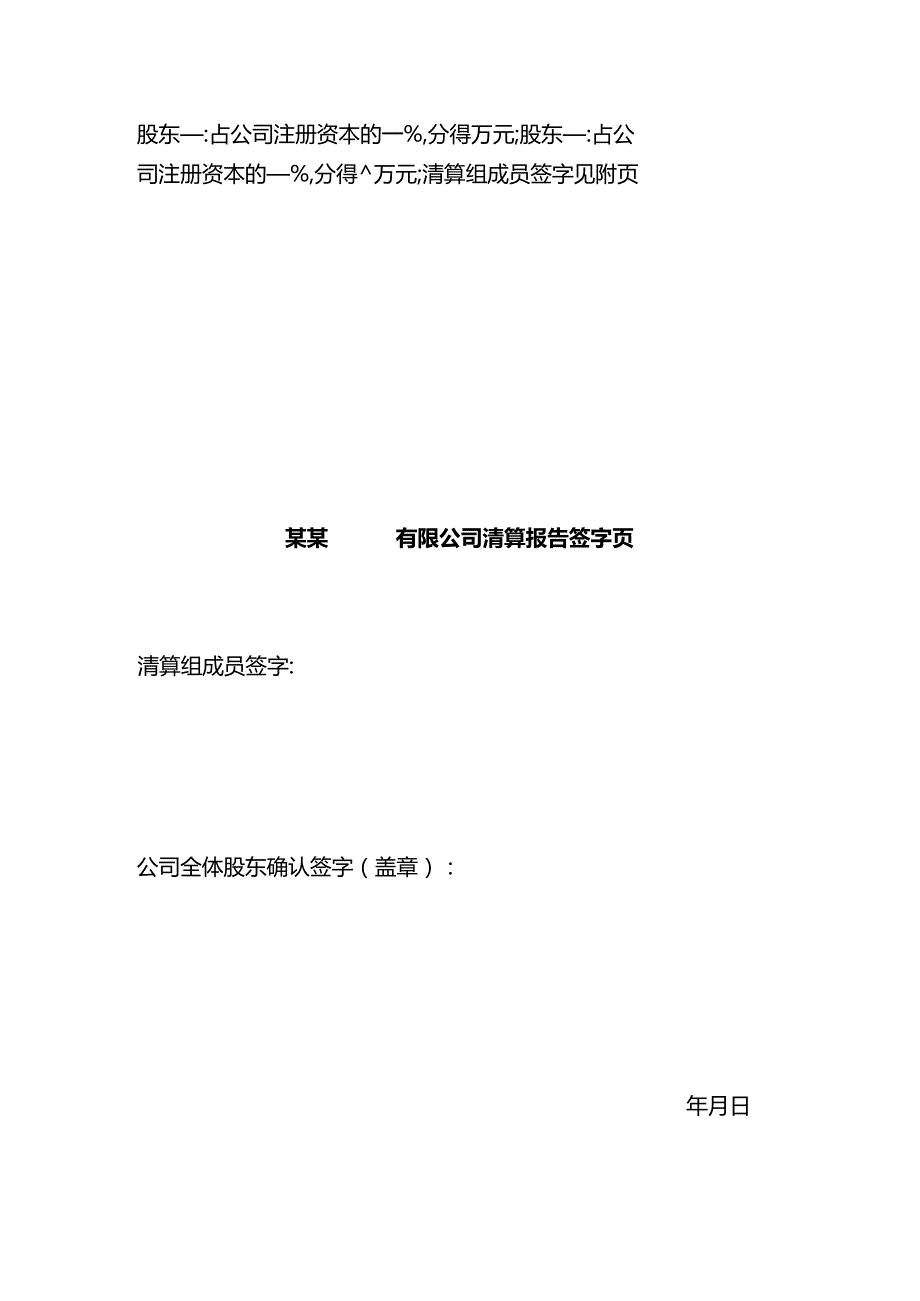 清算报告模板、股东会决议（二人公司）注销.docx_第2页