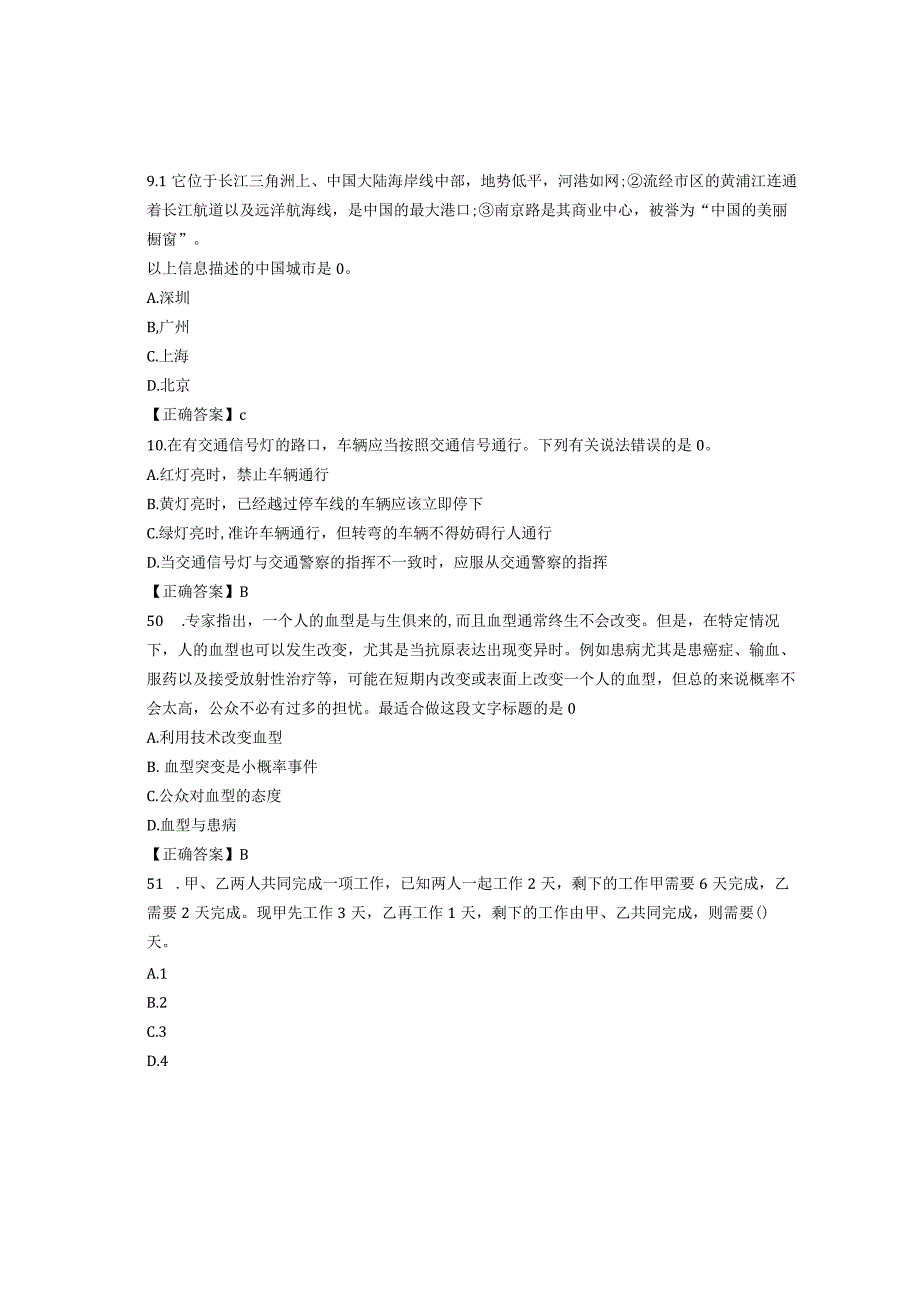 2023年度沈阳市公安局招聘警务辅助人员笔试真题及答案（完整版）.docx_第3页