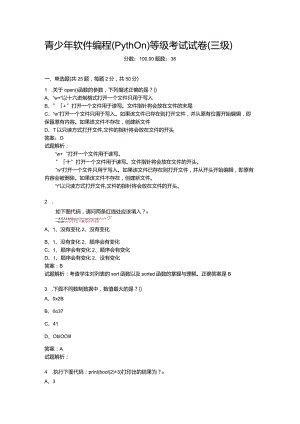 2021年6月份青少年软件编程（Python）等级考试试卷（三级）-20210623093115994.docx