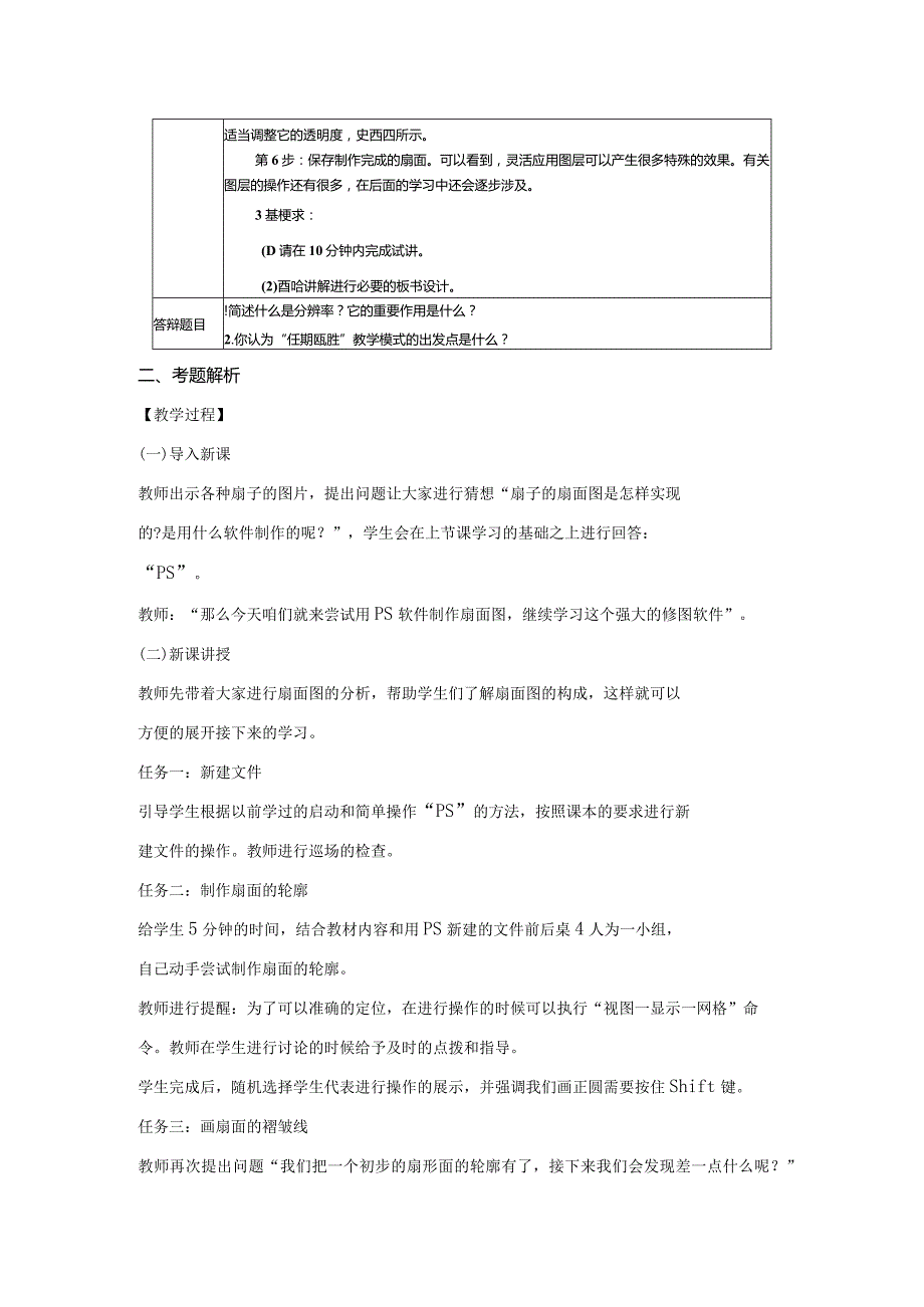 2020年初中信息技术试讲真题1.docx_第3页