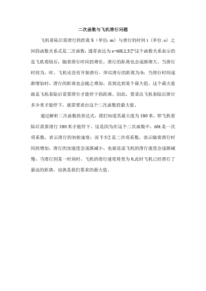 二次函数与飞机滑行问题.docx