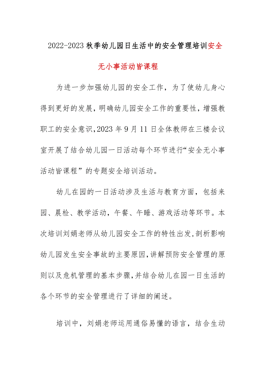 2022-2023秋季幼儿园日生活中的安全管理培训总结简报美篇.docx_第1页