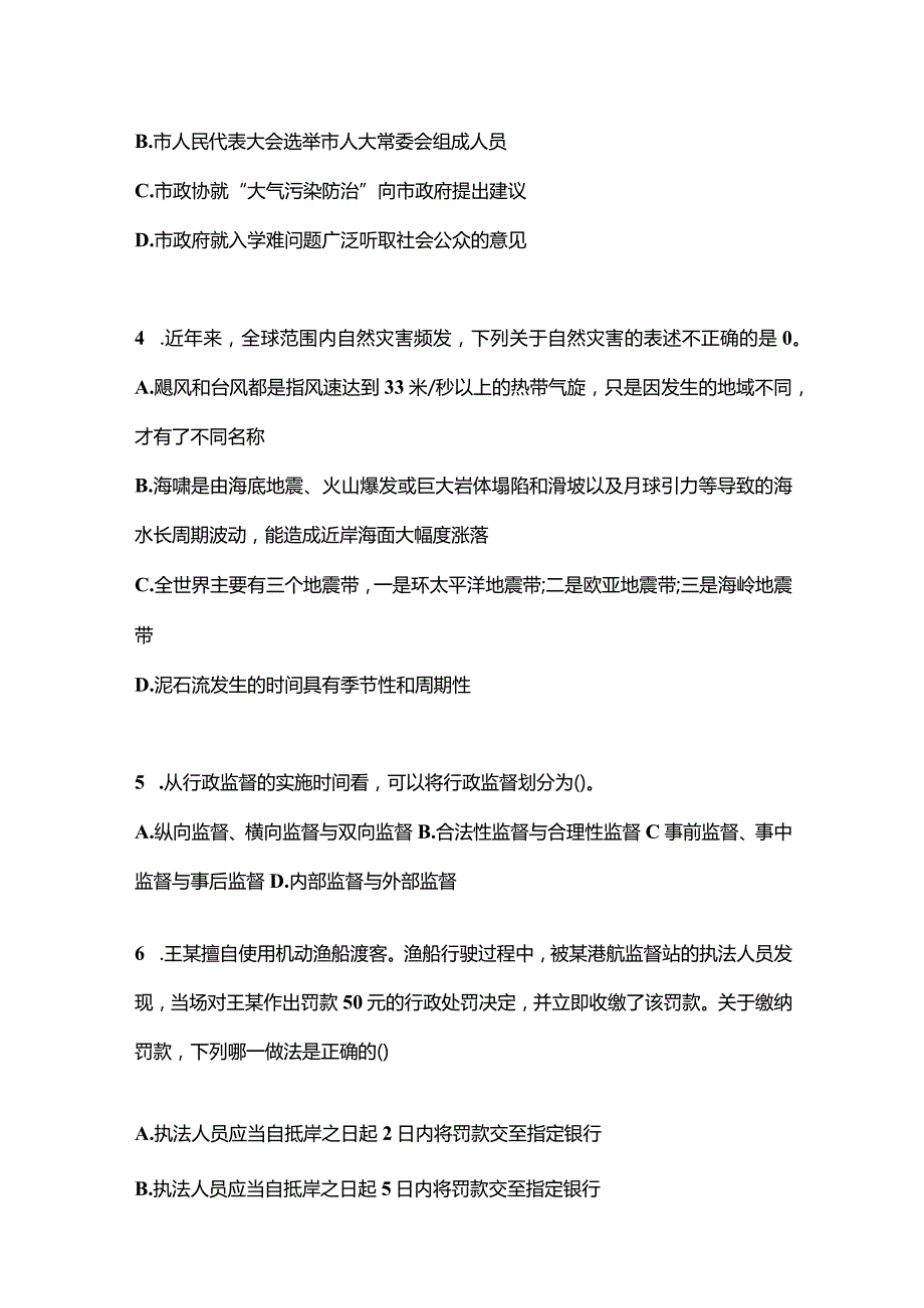 2021年辽宁省葫芦岛市国家公务员行政职业能力测验测试卷(含答案).docx_第2页