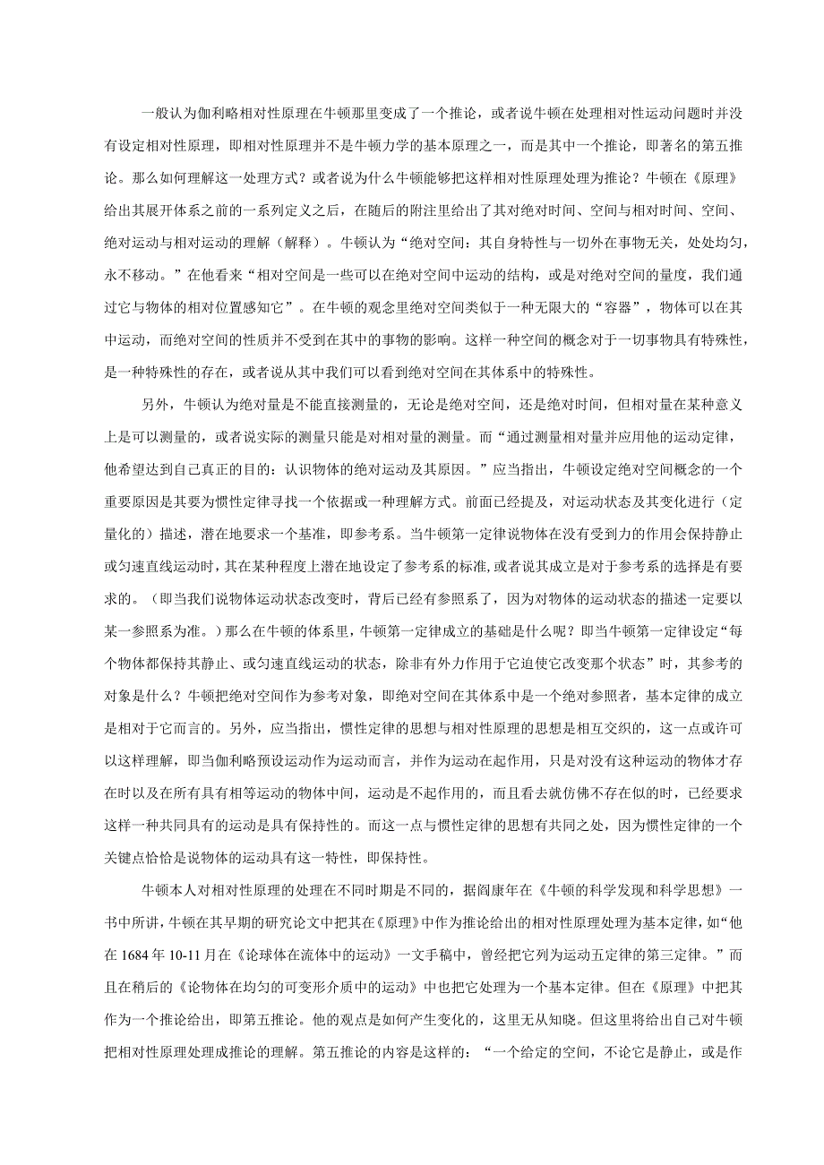 1正确理解惯性系和惯性力的概念.docx_第3页