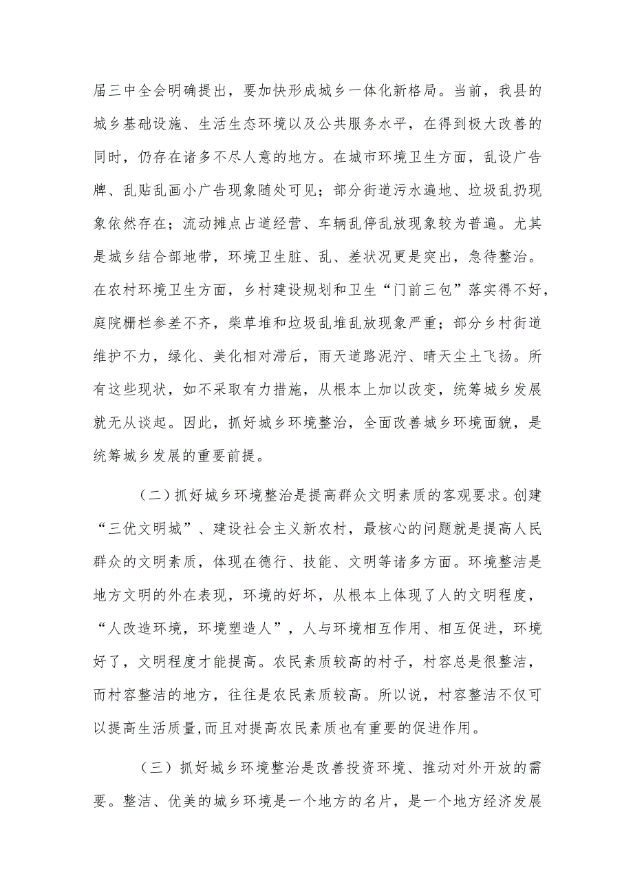 增强社区党组织统筹协调能力发言材料三篇.docx_第2页