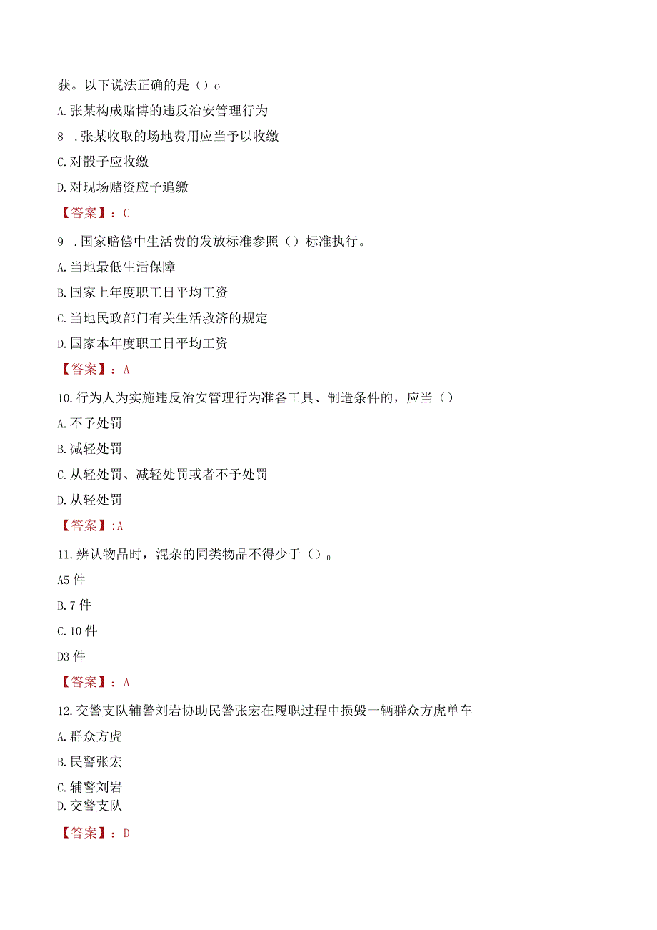 2023年南阳社旗县辅警真题.docx_第3页