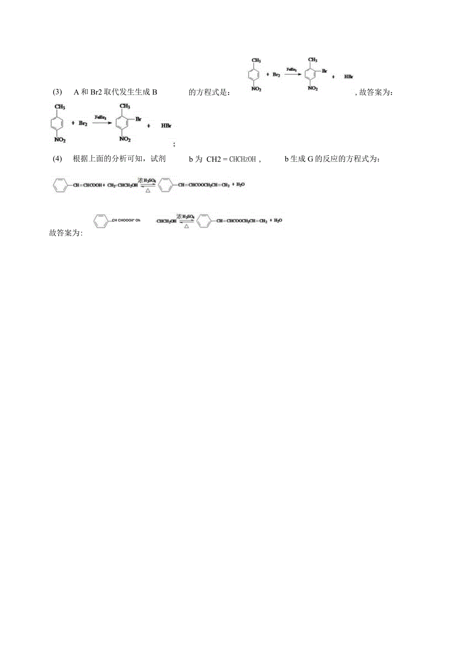 15.练习册-有机化合物综合（选修5）（教师版）.docx_第3页