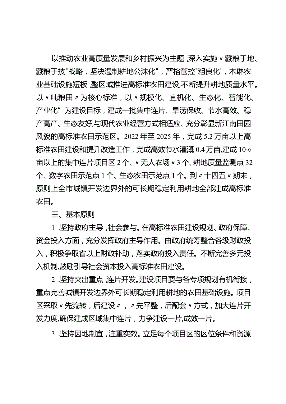 关于整区域推进高标准农田建设的实施意见.docx_第2页