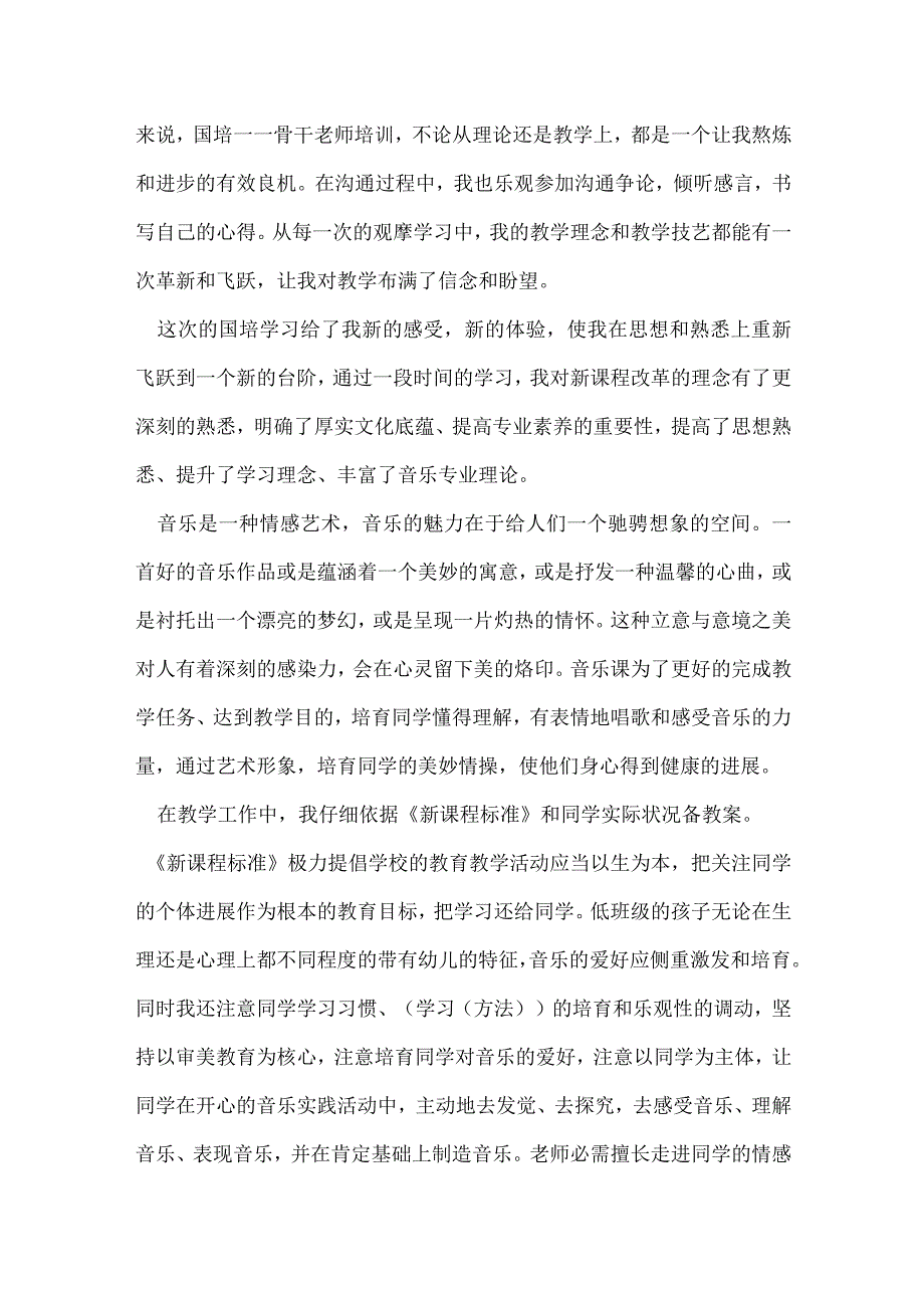 2022音乐老师年终教学工作总结5篇范文.docx_第2页