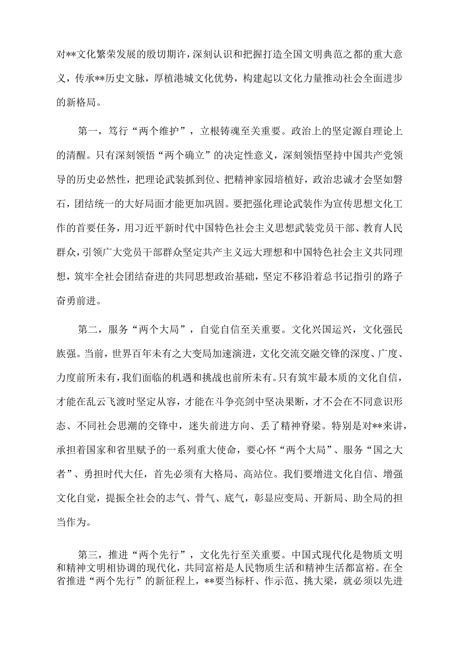 2022年在市委文化工作会议暨打造全国文明典范之都推进大会上的讲话.docx_第2页