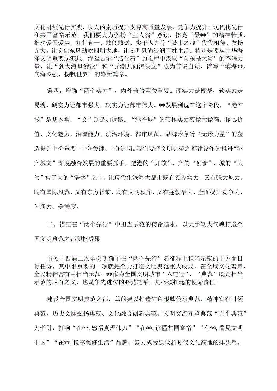 2022年在市委文化工作会议暨打造全国文明典范之都推进大会上的讲话.docx_第3页