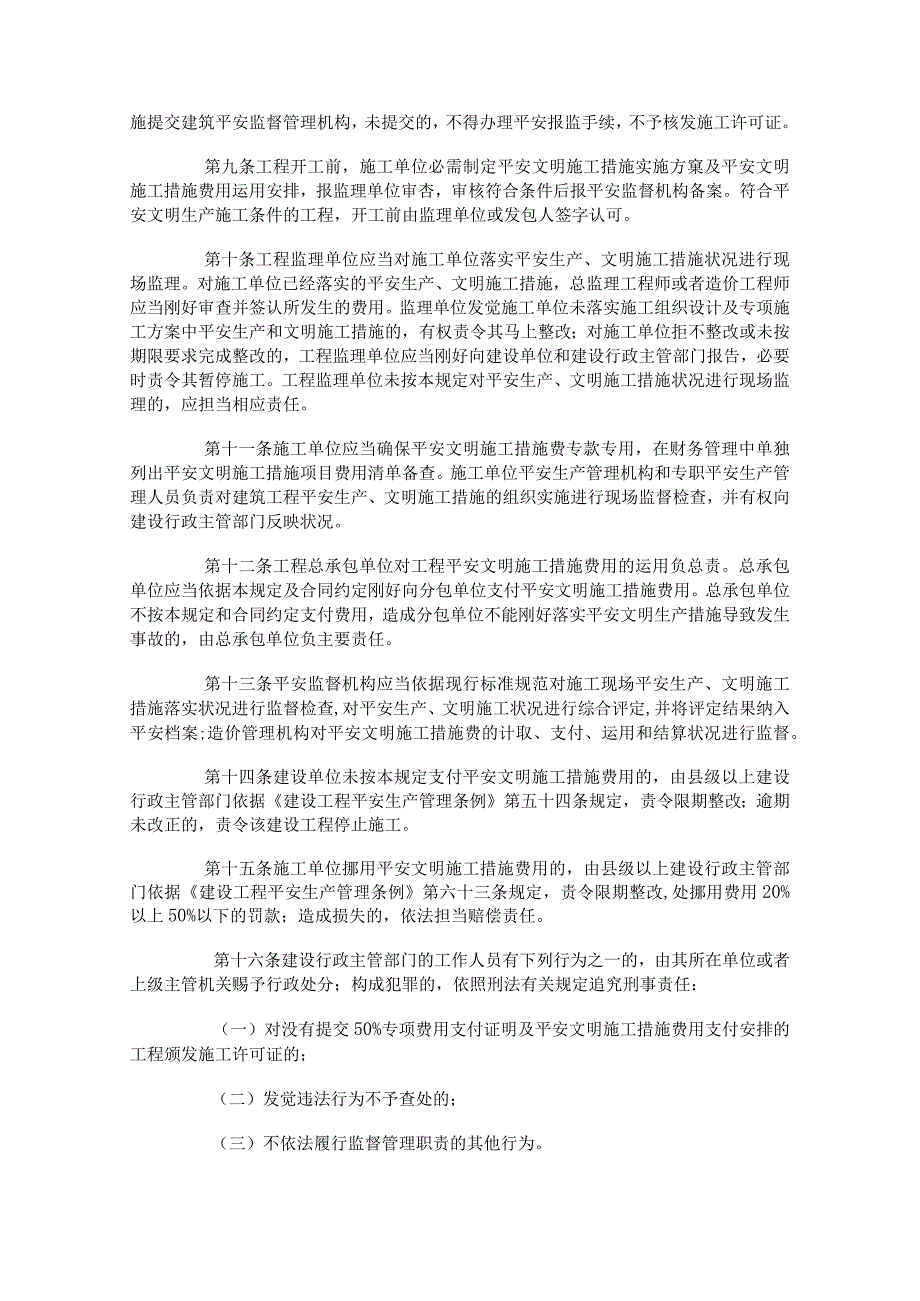 (安全文明)重庆市建设委员会文件渝建发[2024]177号.docx_第3页