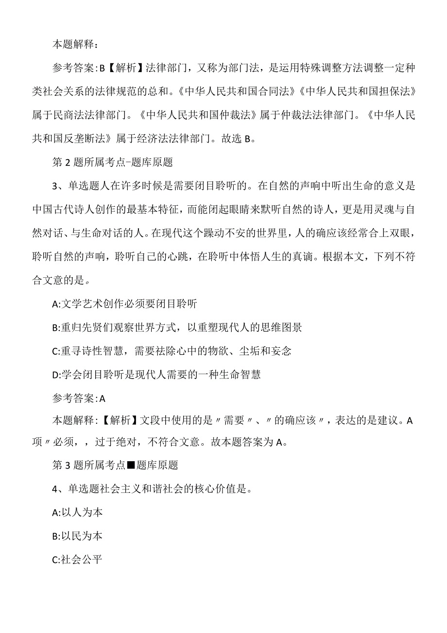 2022年09月下半年内蒙古自治区医疗管理事务服务中心事业单位招聘冲刺题.docx_第2页