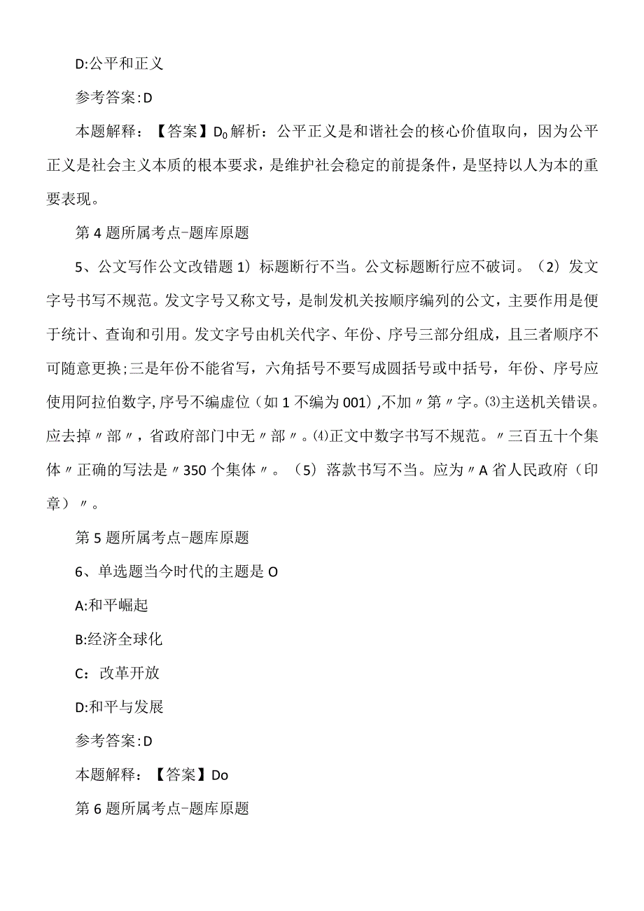 2022年09月下半年内蒙古自治区医疗管理事务服务中心事业单位招聘冲刺题.docx_第3页