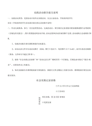 2022年北京语言大学《社会实践》作业答案.docx