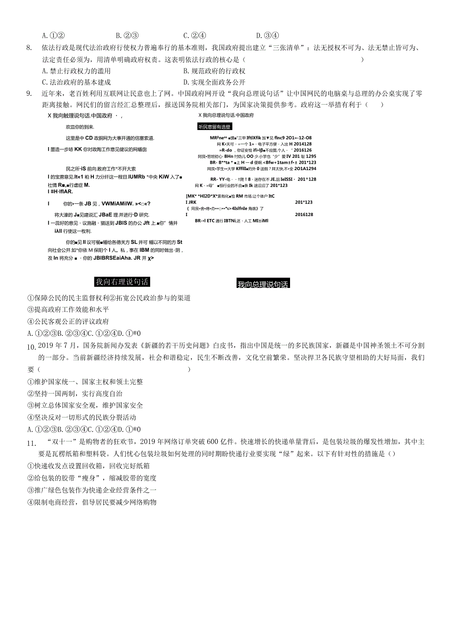 2019-2020学年广东省广州市番禺区九年级（上）期末道德与法治试卷-学生用卷.docx_第2页