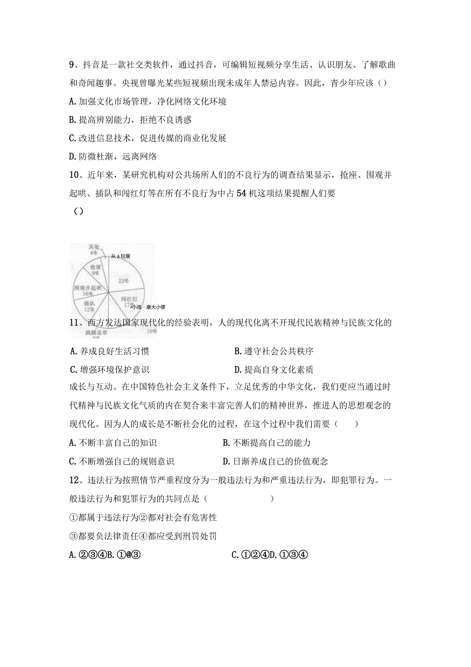 (推荐)新部编版八年级下册《道德与法治》期末考试卷及答案【汇总】.docx_第3页