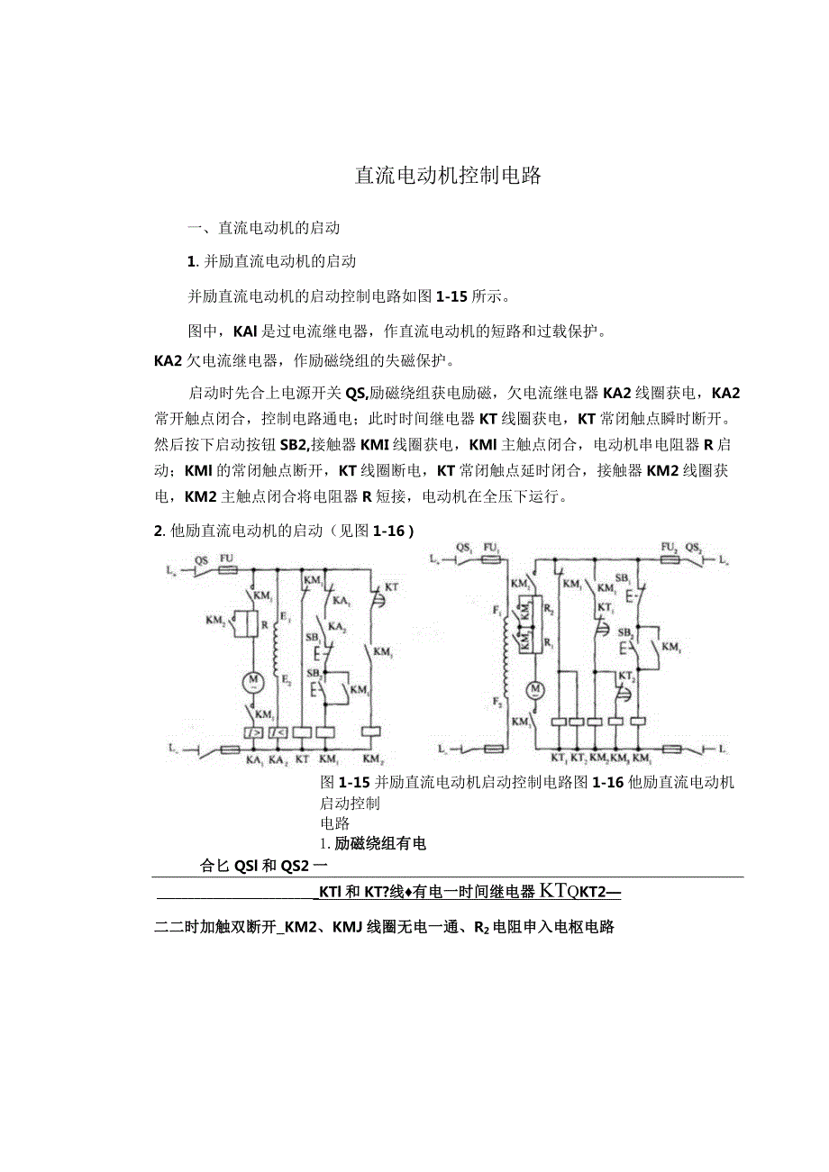 直流电动机控制电路.docx_第1页