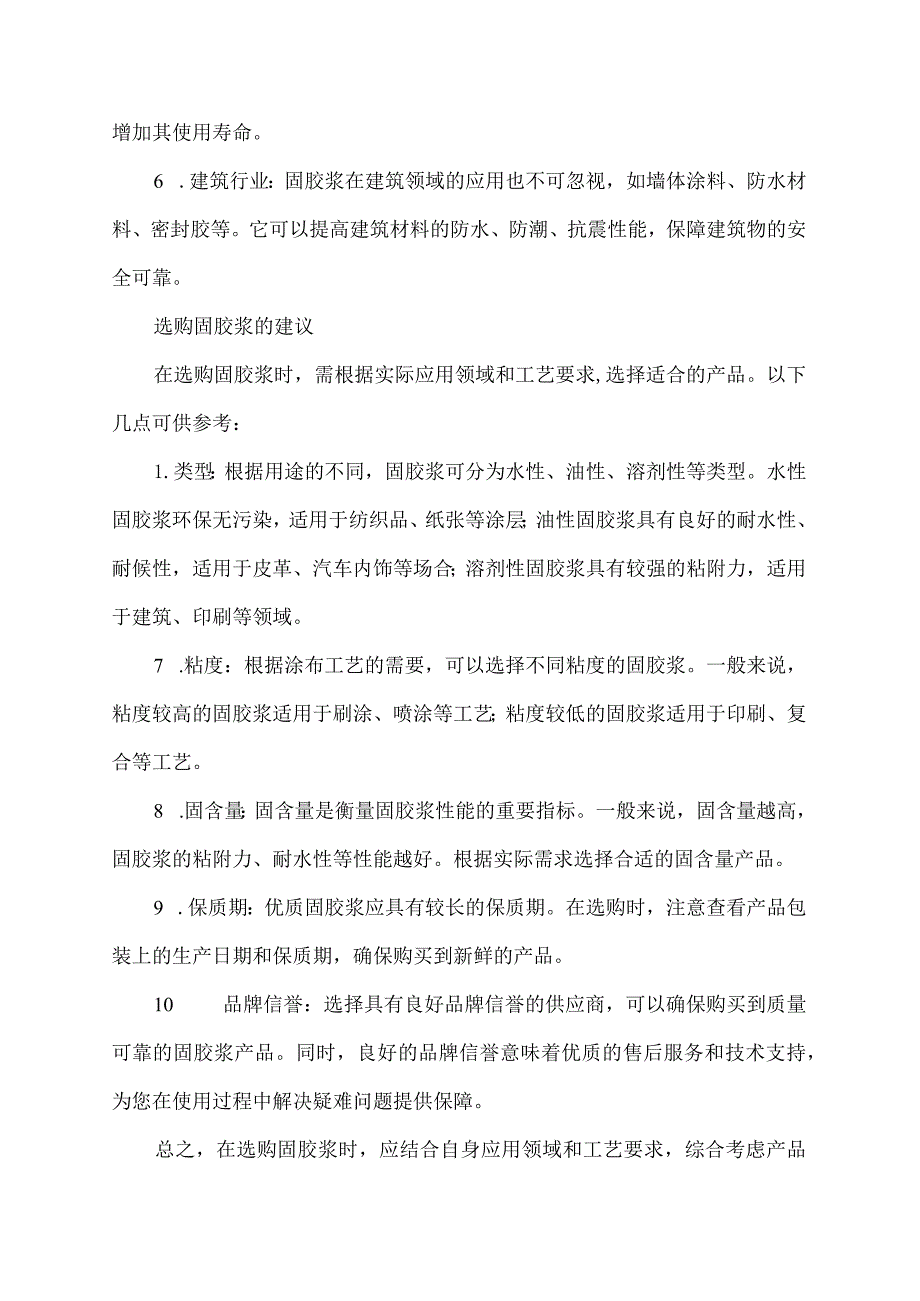 固胶浆用途.docx_第2页