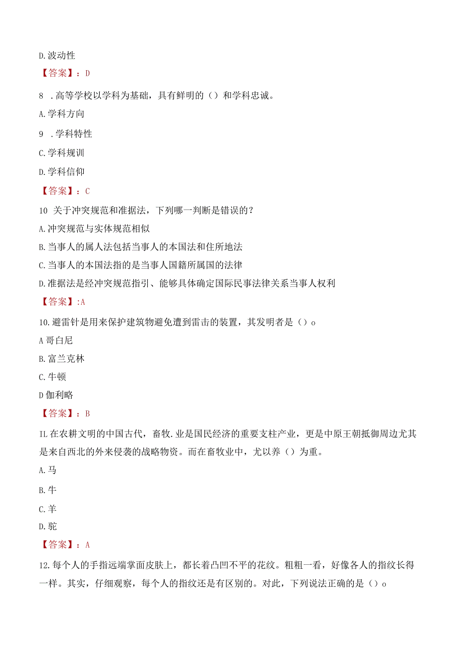 2023年上海建桥学院辅导员招聘考试真题.docx_第3页