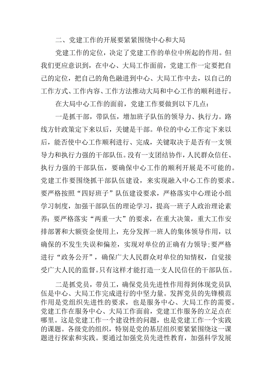 党建专题培训心得体会范文(通用6篇).docx_第2页