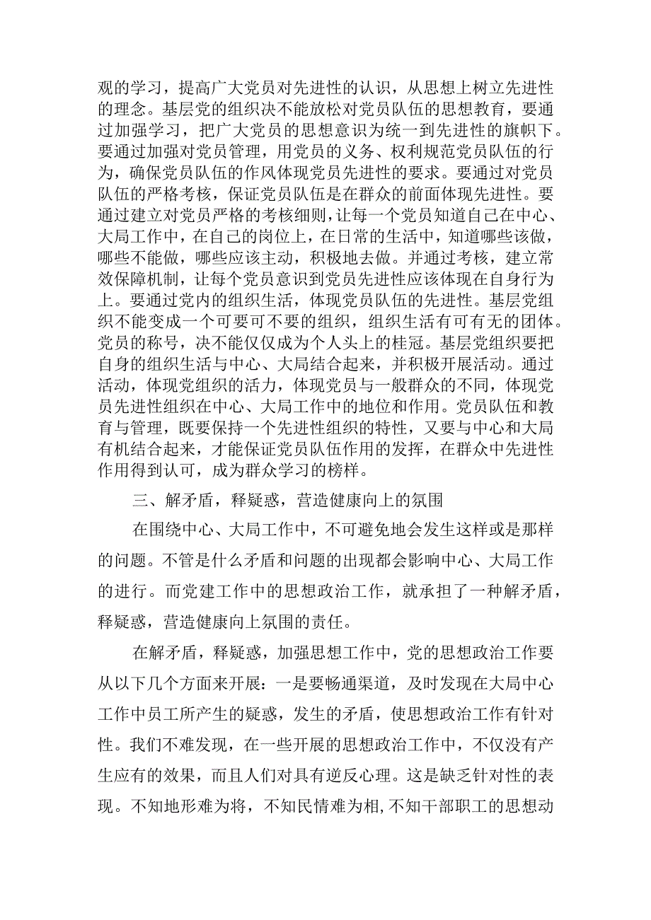 党建专题培训心得体会范文(通用6篇).docx_第3页