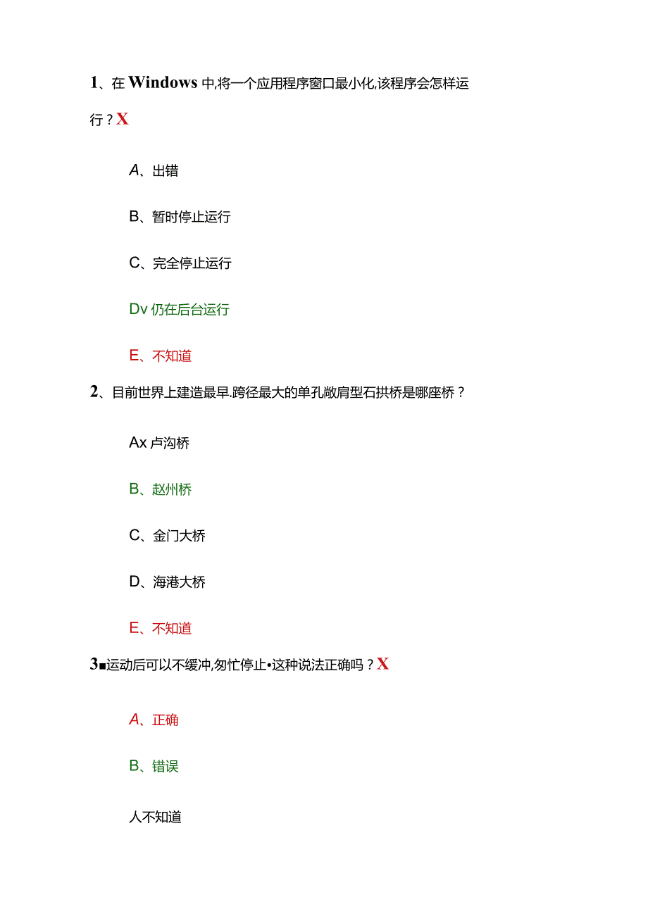 2020年百万公众成效测试答案.docx_第1页