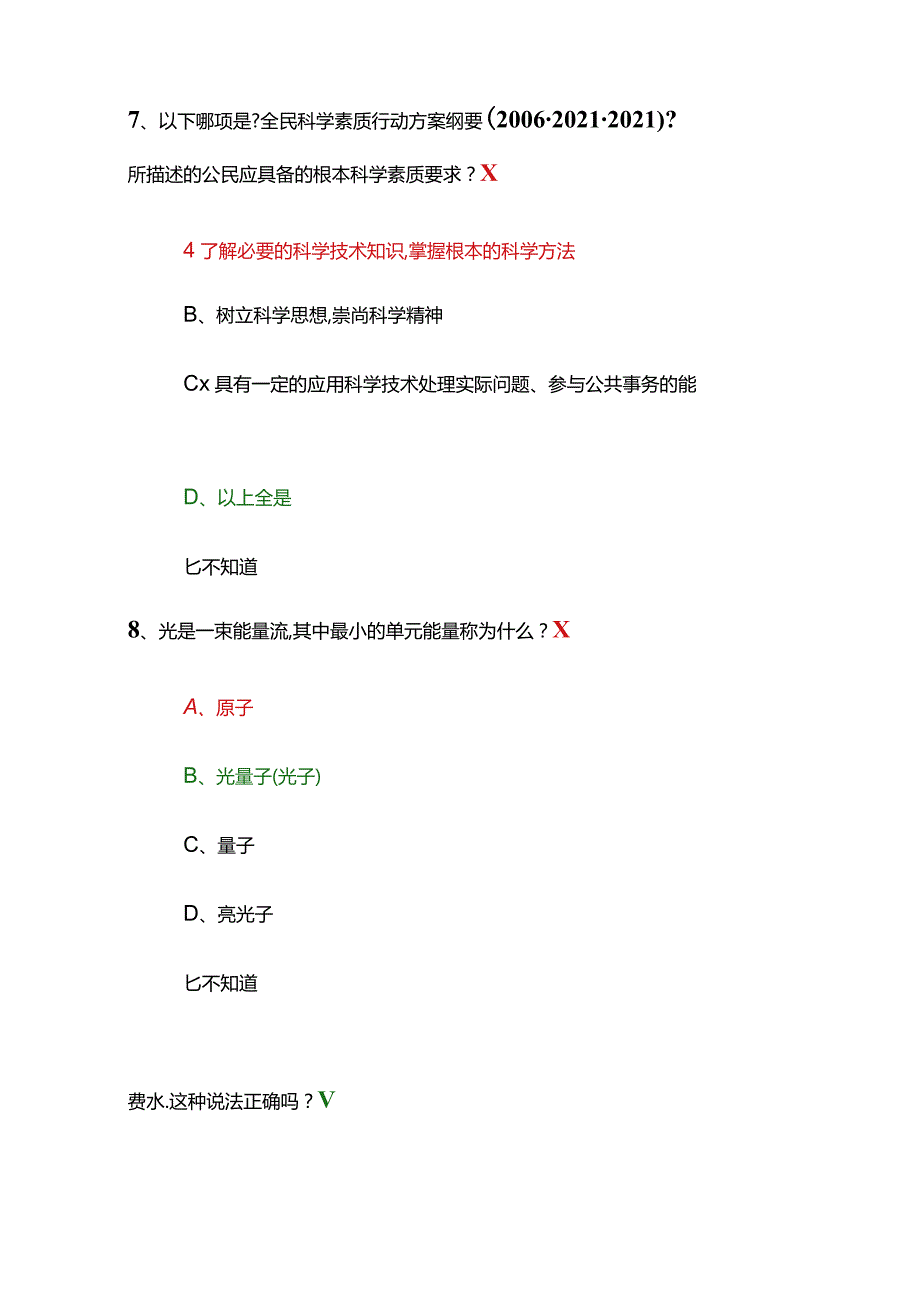 2020年百万公众成效测试答案.docx_第3页