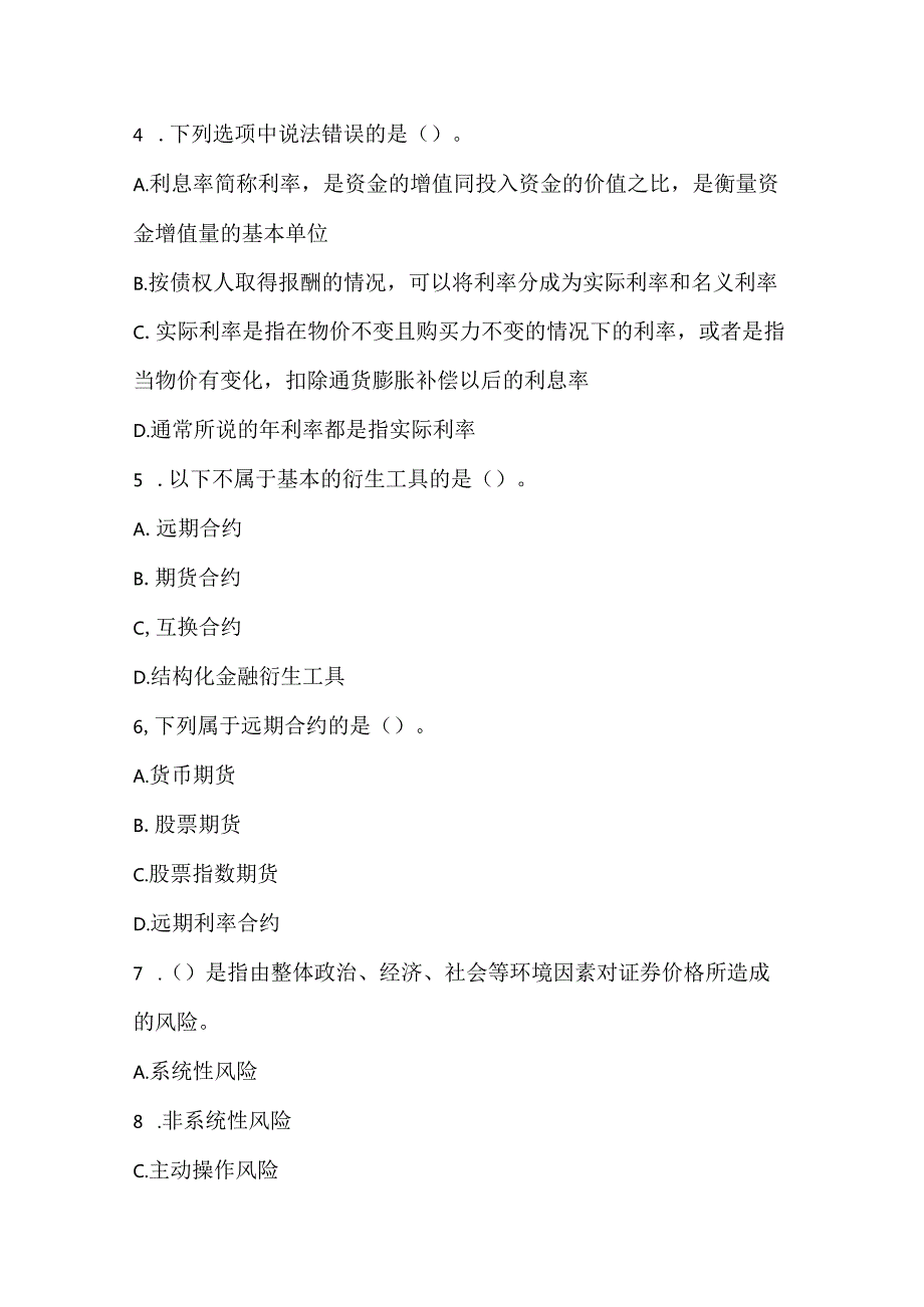 2022《证券投资基金基础知识》考前冲刺18.docx_第2页