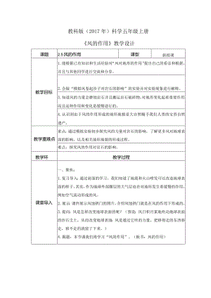 2-5风的作用（教案）教科版(2017)科学五年级上册.docx