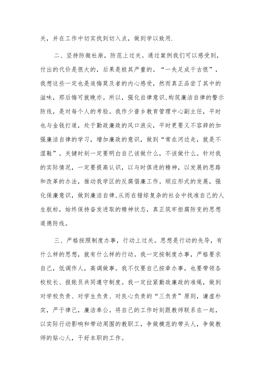 是对反腐倡廉工作的特点及规律的研究还不够深入三篇.docx_第2页