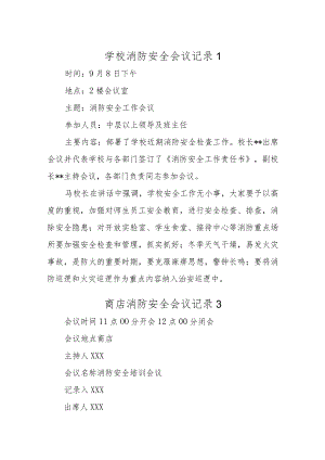 消防安全会议记录16篇.docx