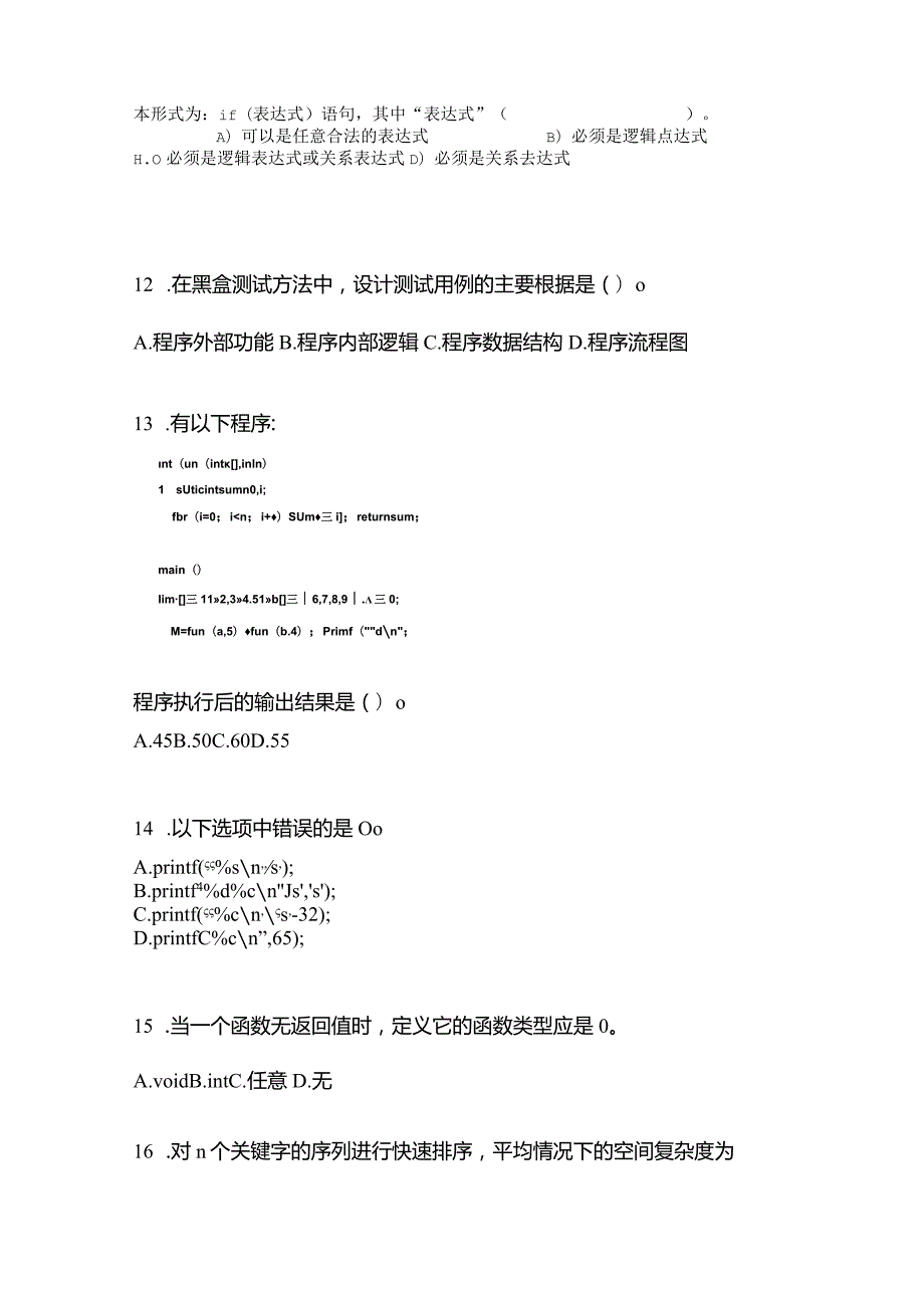 2021年内蒙古自治区锡林郭勒盟全国计算机等级考试C语言程序设计真题(含答案).docx_第3页