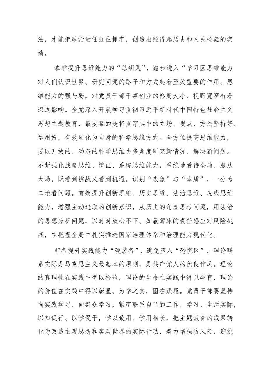 2023主题教育“以学增智”专题学习研讨交流心得体会发言材料(4).docx_第2页