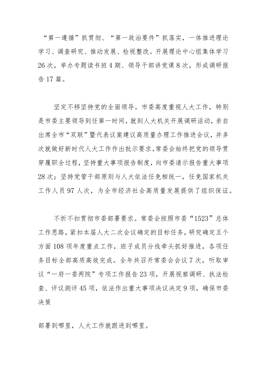 滕州市人大常委会工作报告-2024年1月17日在市第十九届人民代表大会第三次会议上.docx_第2页